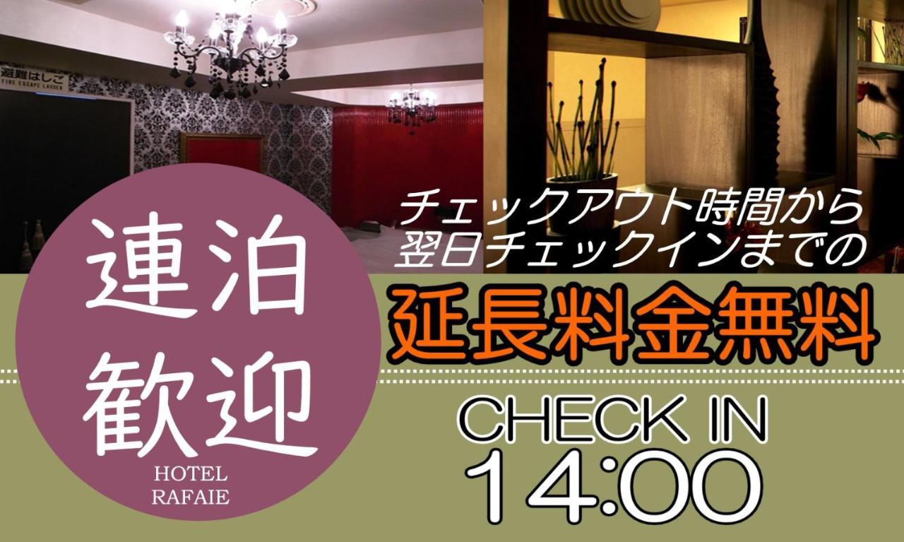 Hotel Rafaie (Adults Only) Токио Екстериор снимка